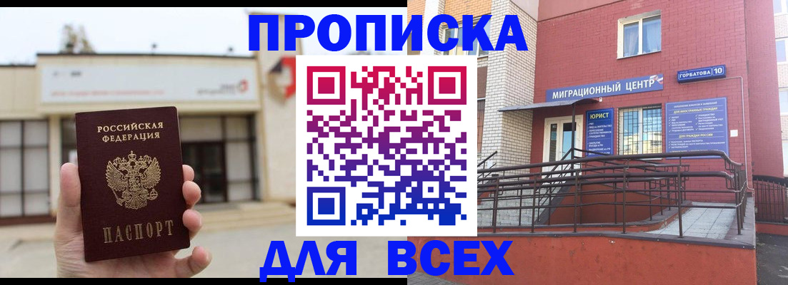 временная регистрация 2026 в Саранске