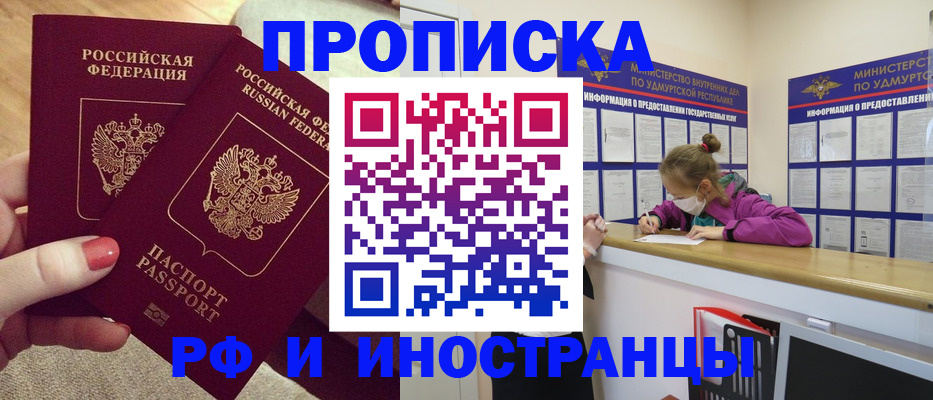 временная регистрация для всех в Саранске
