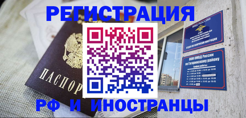 прописка для школы в Саранске