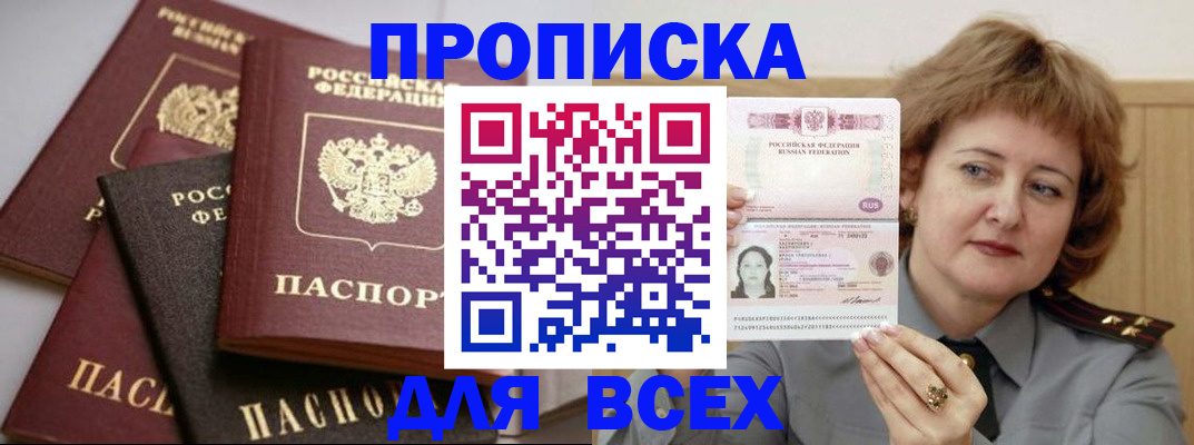 прописка поиск в Саранске