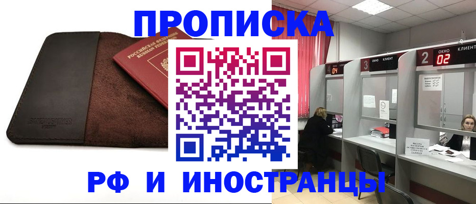 где прописаться в Саранске