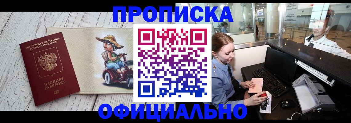 временная регистрация законно в Саранске